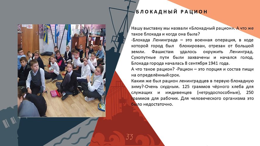 «Блокадный рацион»